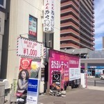 らーめん西や 小樽駅前店的實拍圖
