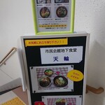 地下食堂 天輪的实拍图