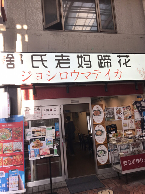 recommendations image for 舒氏老媽蹄花