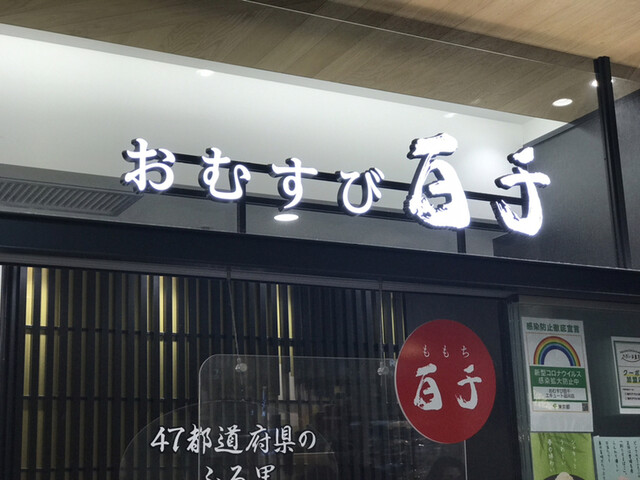 recommendations image for 百千 エキュート品川店