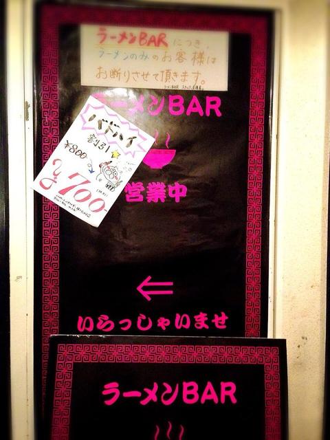 recommendations image for ラーメンBAR スナック、居酒屋