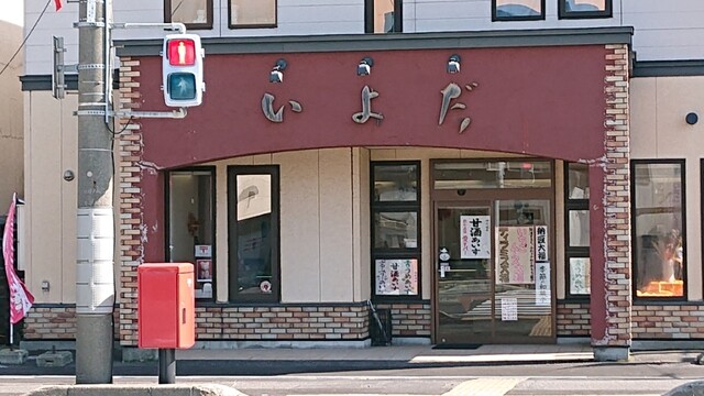 いよだ製菓的實拍高清圖