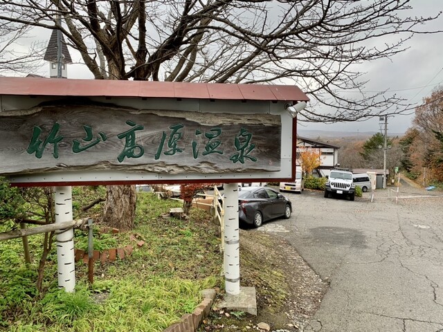竹山高原ホテル的实拍高清图