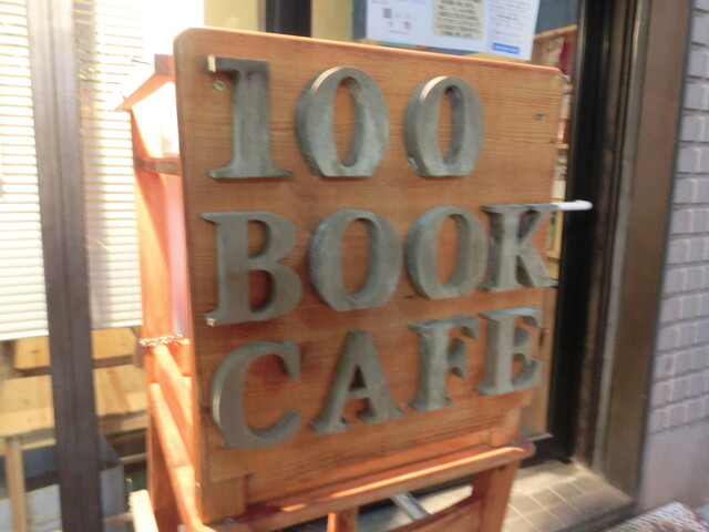 100ブックカフェ的實拍高清圖