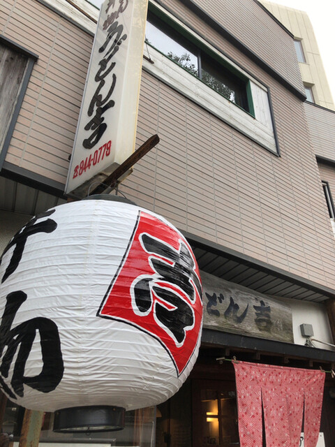 recommendations image for うどん吉