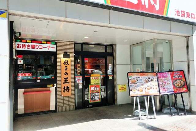 餃子の王将 池袋東口店的實拍高清圖