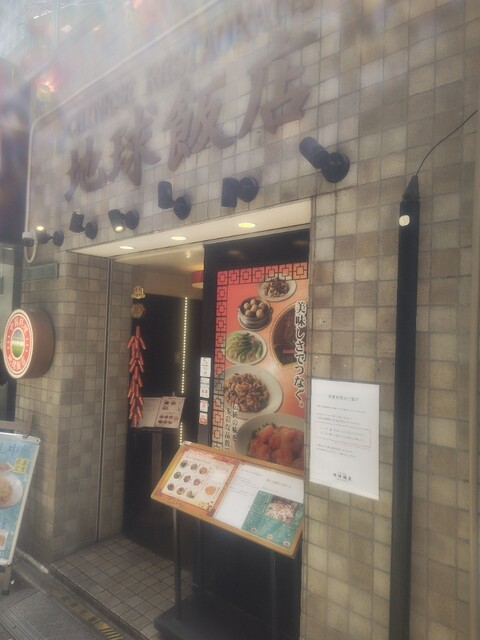地球飯店 池袋店的实拍高清图