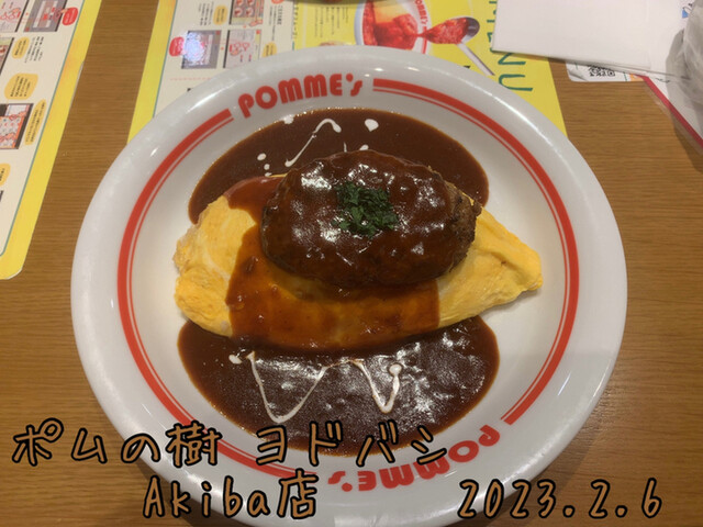 recommendations image for ポムの樹 ヨドバシAkiba店