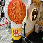 大王チーズ 10円パン 道頓堀店的實拍圖