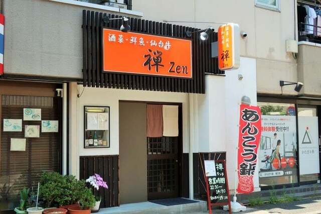 recommendations image for 酒菜・鮮魚・仙台牛 禅