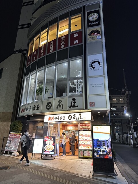 中国料理 唐苑 ひばりヶ丘店的实拍高清图