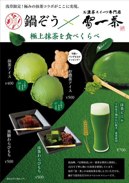 鍋ぞう 浅草雷門店的實拍高清圖