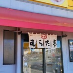 recommendations for むらた亭 門司大里店