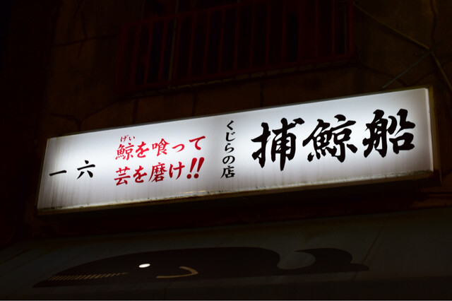 recommendations image for 捕鯨船