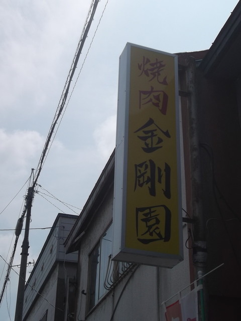 金剛園的实拍高清图