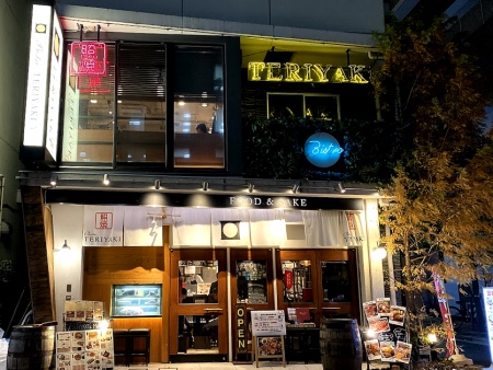 ビストロ TERIYAKI 秋葉原的實拍高清圖