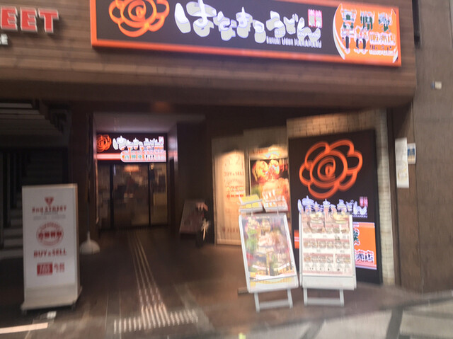 recommendations image for はなまるうどん 大阪心斎橋店