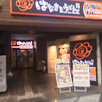 recommendations for はなまるうどん 大阪心斎橋店