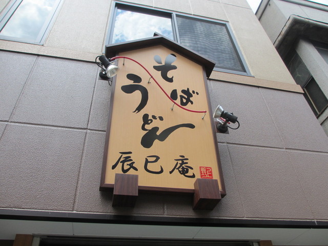 辰巳庵的实拍高清图