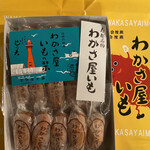 若狭屋老舗的實拍圖