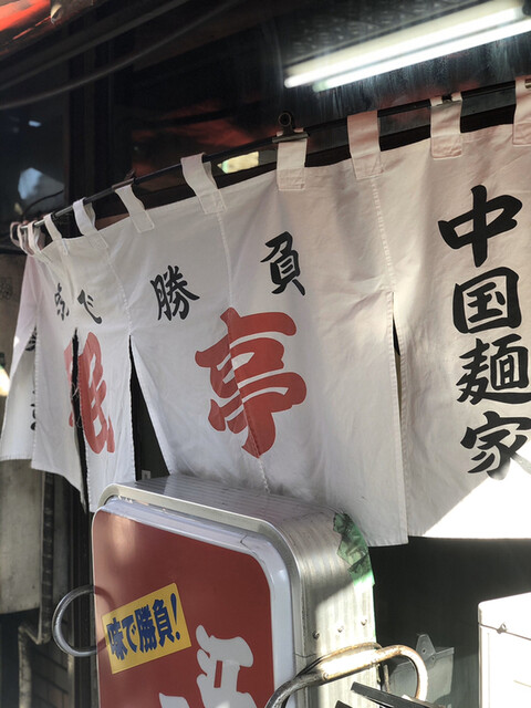 珉亭的實拍高清圖