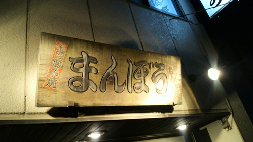 まんぼう的實拍高清圖