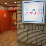 recommendations for バサノバ 京都店