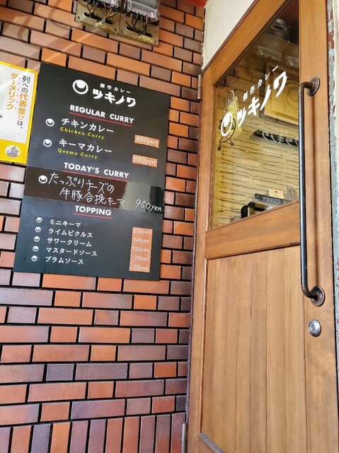 創作カレー ツキノワ的实拍高清图