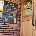 創作カレー ツキノワ的实拍图