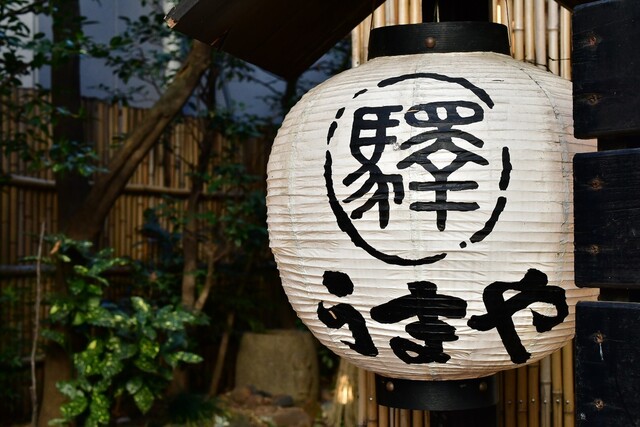 赤坂うまや的實拍高清圖