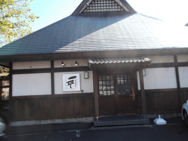 やきとり一平 若草店的實拍高清圖