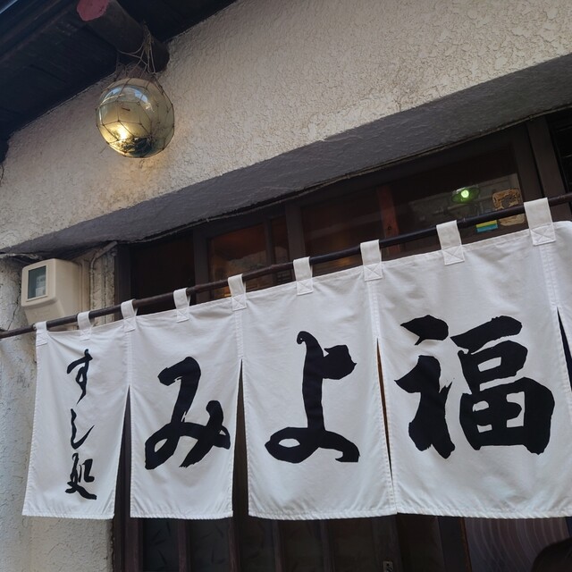 みよ福的实拍高清图