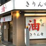 recommendations for きりん寺  裏なんば店