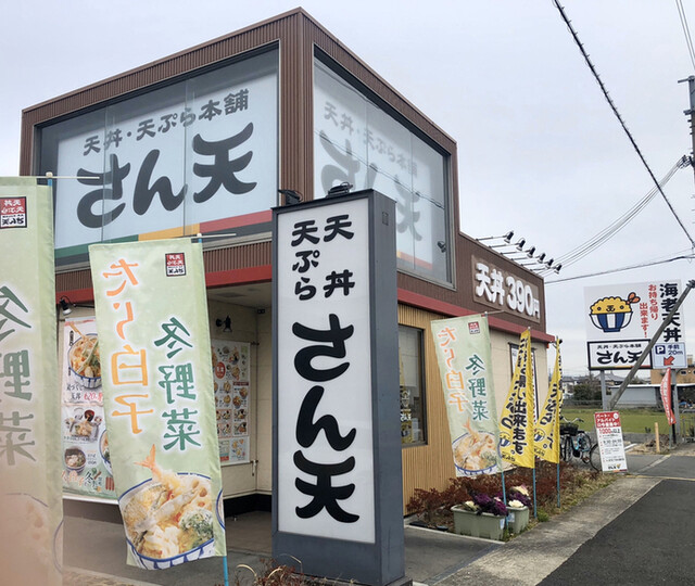 recommendations image for さん天 箕面西宿店