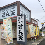 recommendations for さん天 箕面西宿店