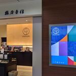 鶴屋吉信 IRODORI的实拍图