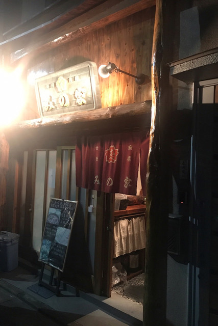 みの家 新宿店的實拍高清圖