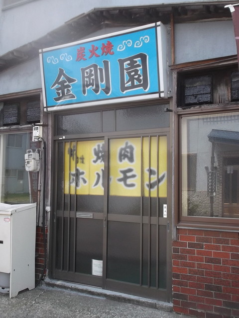 金剛園的实拍高清图