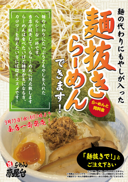 らーめん 夢屋台 大東店的實拍高清圖