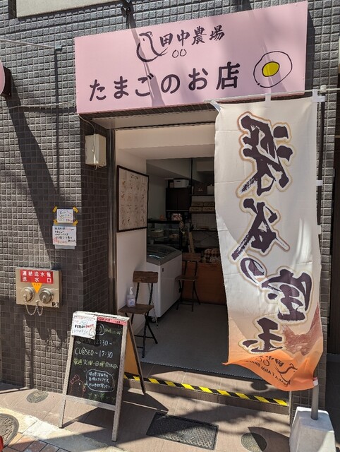 田中農場直売所 練馬桜台店的實拍高清圖