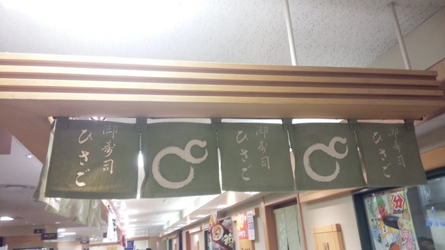 ひさご寿し ＪＲ京都伊勢丹店的實拍高清圖