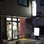 平和飯店的實拍圖