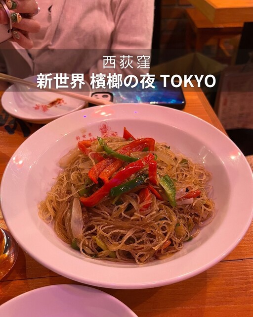 新世界 檳榔の夜 TOKYO的实拍高清图