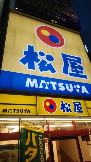 松屋 南海難波店的實拍高清圖