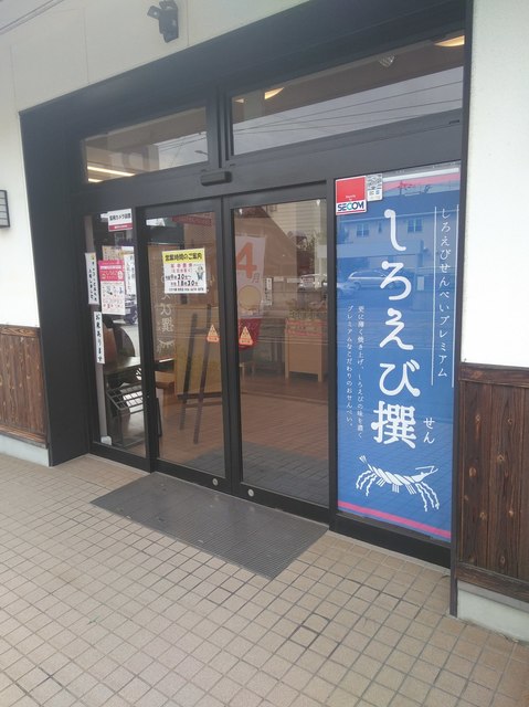 ささら屋 大阪住吉店的實拍高清圖