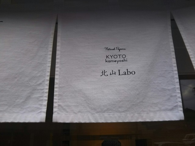 recommendations image for 京都かめよし 北山Labo&Shop