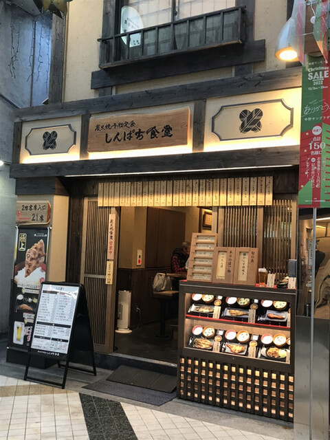 しんぱち食堂 中野店的實拍高清圖
