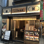 しんぱち食堂 中野店的實拍圖