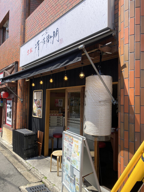 一ワン 清右衛門的实拍高清图