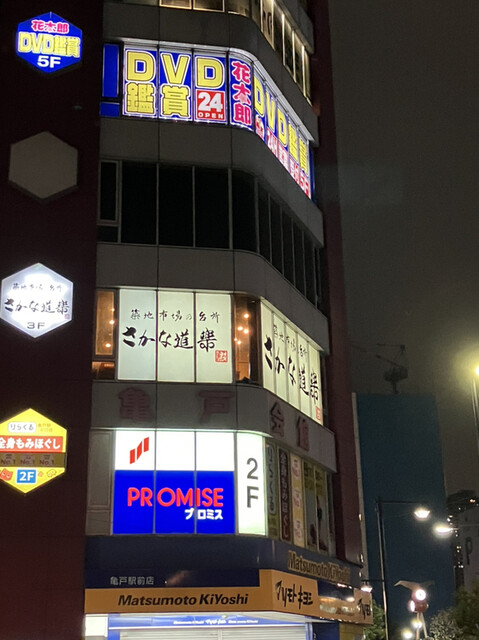 さかな道楽 亀戸店的實拍高清圖